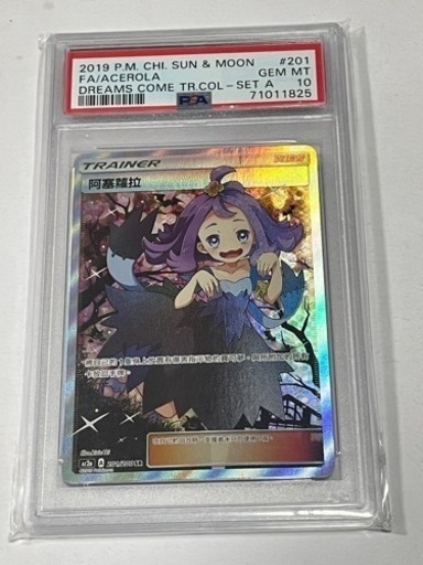 毎日450円値下【PSA10】アセロラ SR 中国語