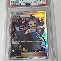 毎日450円値下【PSA10】アセロラ SR 中国語