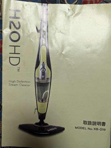 H2O HDスチームクリーナー(未使用品)