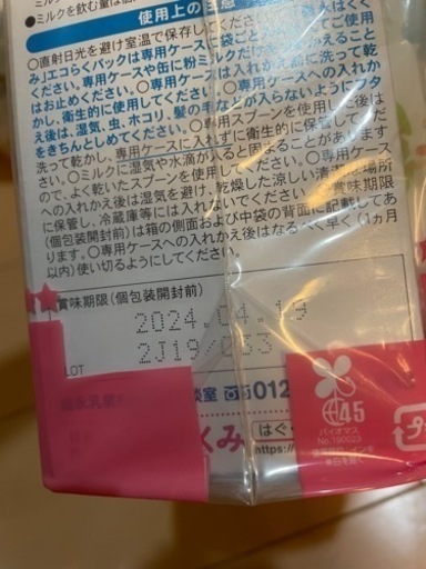はぐくみエコらくパックつめかえ用6箱セットおまけつき