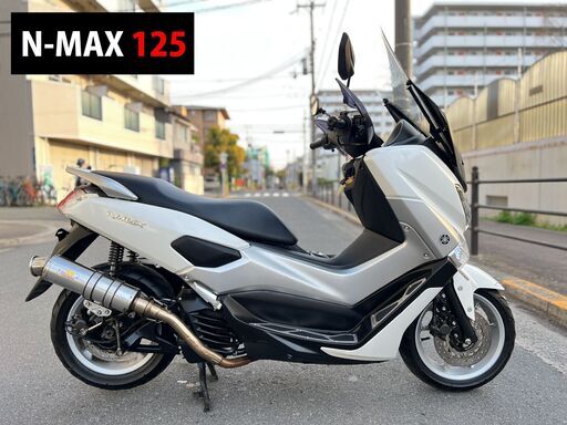 【大阪市】プチカスタム SE86J N-MAX125 即乗り可能■買取・下取り可能■