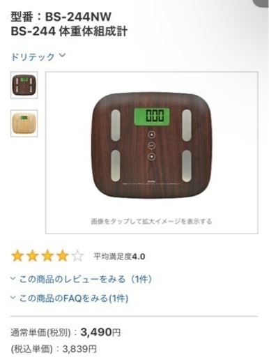 体重計　dretec