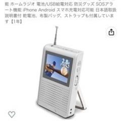 (未使用)ポータブルテレビ