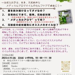 【4月15、22日＠町田市鶴川】薬、薬品を使いすぎない生活を提案...