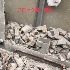 便利屋さん🏡ブロック塀