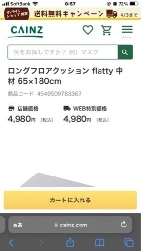 カバーとセット　ロングフロアクッション flatty 中材 65×180cm\u0026カバー