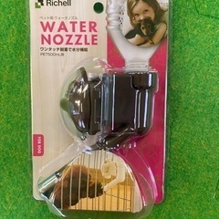 ペット用ウォーターノズル　リッチェル