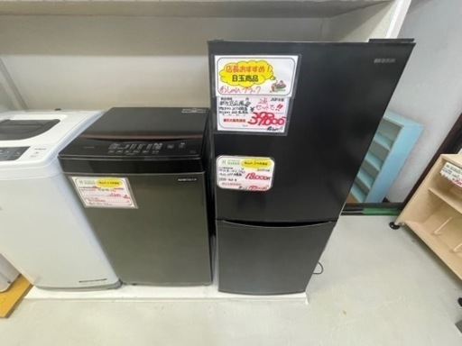 【リサイクルサービス八光】2020年製　2点セット　アイリスオーヤマ142L冷蔵庫・6kg洗濯機
