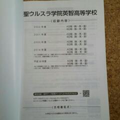 聖ウルスラ学院英知高等学校入試過去問題集2023年度の画像