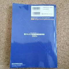 聖ウルスラ学院英知高等学校入試過去問題集2023年度の画像