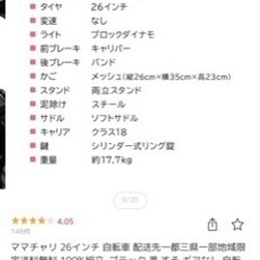 ママチャリの画像