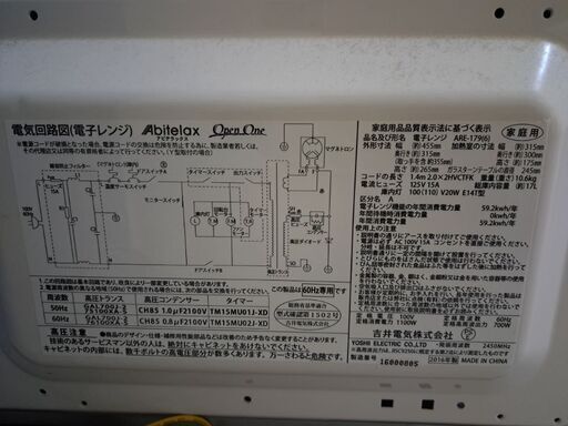 電子レンジお譲りします。