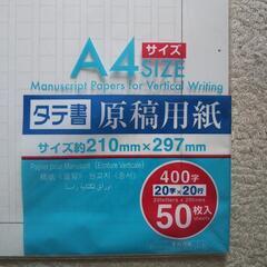 原稿用紙の画像
