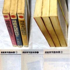 【人気漫画古本】永島慎二のコミックス「漫画家残酷物語」3冊セットの画像