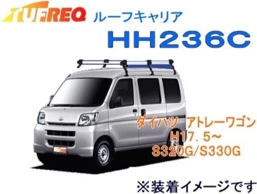 アトレーワゴン専用 キャリア