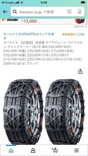 タイヤチェーン　カーメイト　QE16 ハリアー60  15〜19に適合