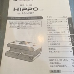 真空・蒸着シーラー【値下げしました】の画像