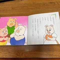 世界名作絵本　三びきのこぶたの画像
