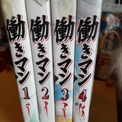 働きマン  1～4巻 セットの画像