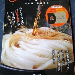 はなまるうどん FAN BOOK【プレミアム天ぷら定期券なし】/...