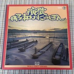 ☆演歌昭和のにっぽん(レコード)144曲☆