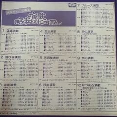 ☆演歌昭和のにっぽん(レコード)144曲☆の画像