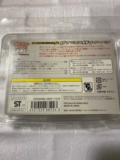 新品未開封　ポケモンカードDPTガブリアスVSリザードン
