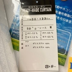 新品・未開封　レースカーテン　100×133(2枚入り)の画像