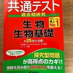 共通テスト過去問　生物基礎　2022