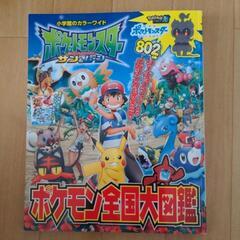 ポケモン　