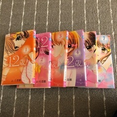 12歳　　1〜7巻（5巻抜け）の画像