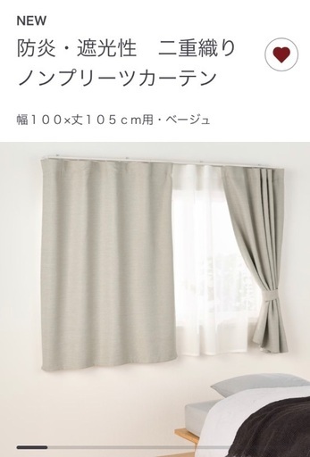 【決まりました】無印良品　ノンプリーツカーテン2枚