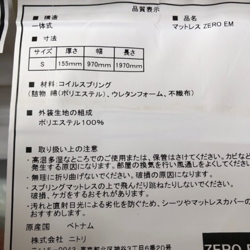 美品 1年程度の使用 ニトリ シングルベッド