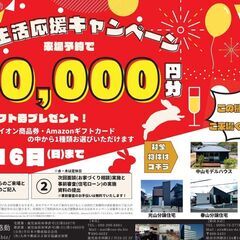 新生活応援キャンペーン