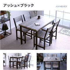 アッシュ×ブラック　ダイニングテーブルセット 4人掛け カフェ用 カフェ 5点セット