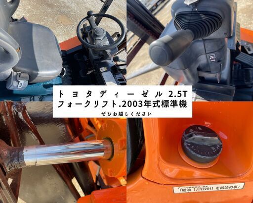 トヨタ ディーゼル 2.5t フォークリフト 2003年式 標準機 AM035