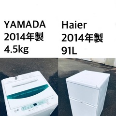 送料・設置無料★限定販売新生活応援家電セット◼️冷蔵庫・洗濯機 2点セット✨✨