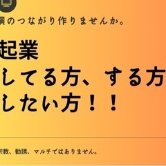 【メンバー募集】横のつながりを作りたい方！！