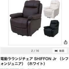 エステサロン等開業ピッタリ‼️現行定価65,000円電動ラウンジチェア SHIFFON Jr（シフォンジュニア5月末発送)