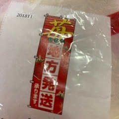 苺地方発送　のぼり旗