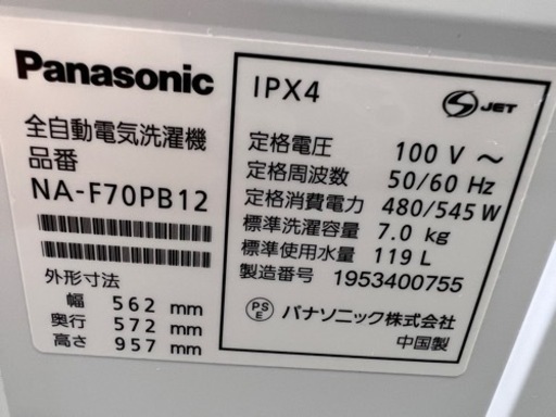 NO.284 【2019年製】Panasonic 全自動洗濯機 7kg NA-F70PB12