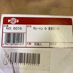 平ヒートン　小　変形カン付の画像