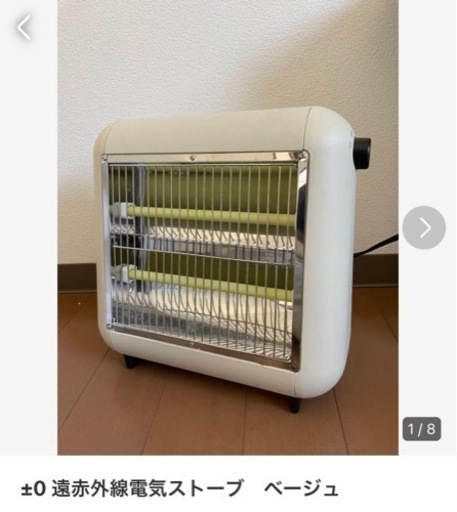 ±0 遠赤外線電気ストーブ　ベージュ