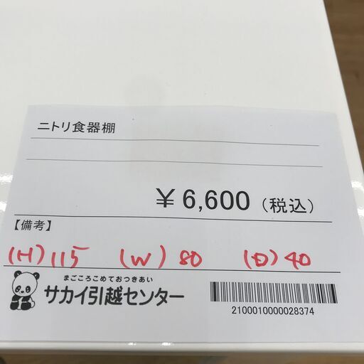 中古】食器棚、キッチン収納を格安/激安/無料であげます・譲ります ★ジモティ割あり★  食器棚 白 H115×W80×D40 クリーニング済み KJ1754