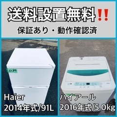 送料設置無料❗️業界最安値✨家電2点セット 洗濯機・冷蔵庫233