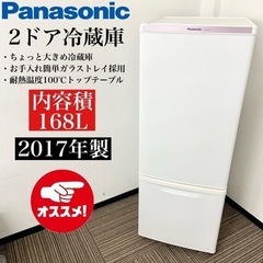 激安‼️少し大きめ168L17年製Panasonic2ドア冷蔵庫NR-BW17AC-W