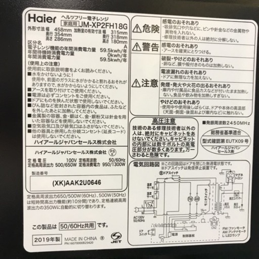 ★【中古品】動作確認済み Haier ハイアール 家電一式 まとめ売り