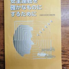 安全運転を確かなものにするために　To ensure safe ...