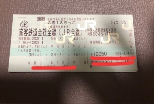 青春18きっぷ まるまる残ってますので 残5回分です