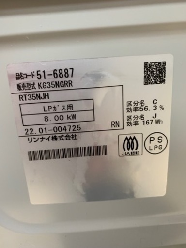 【リサイクルサービス八光】2022年製　Rinnai KG35NGRR-LP スカイグレー ガスコンロ (プロパンガス用・2口・右強火力・56cm)